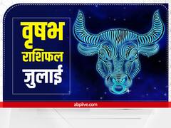 Taurus July Horoscope 2022: जुलाई में वृषभ राशि वालों पर बरस सकती है लक्ष्मी जी की कृपा, जानें मासिक राशिफल