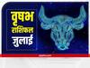 Taurus July Horoscope 2022: जुलाई में वृषभ राशि वालों पर बरस सकती है लक्ष्मी जी की कृपा, जानें मासिक राशिफल