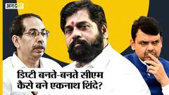 Maharashtra Dy CM बनते-बनते CM कैसे बन गए Eknath Shinde, BJP-Devendra Fadnavis से क्या हुई थी Deal?