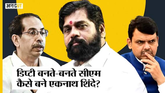 Maharashtra Dy CM बनते-बनते CM कैसे बन गए Eknath Shinde, BJP-Devendra Fadnavis से क्या हुई थी Deal?