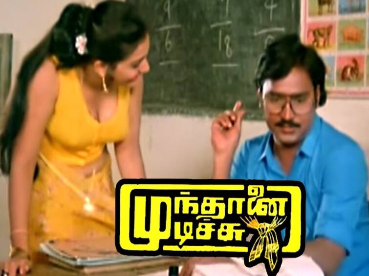 K Bhagyaraj AVM Productions Mundhanai Mudichu Classic Tamil Movie Review Classic Review: ஒழுக்கமான ஆசிரியரை சறுக்க வைக்கும் முயற்சி... கமர்ஷியலால் கட்டப்பட்ட ‛முந்தானை முடிச்சு’