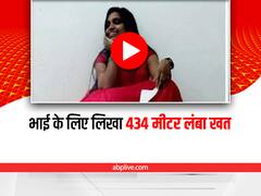 Trending Letter: बहन ने भाई को लिखी 434 मीटर लंबी चिट्ठी, जानिए क्या है वजह