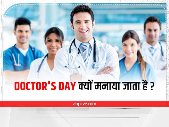 Happy National Doctors Day 2022 Wishes Messages Images Greetings Quotes 1 July in India National Doctors Day 2022: जानिए 1 जुलाई को क्यों मनाया जाता है डॉक्टर्स डे, क्या है इसका इतिहास