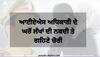 Punjab News: ਚੋਰਾਂ ਦੇ ਹੌਸਲੇ ਬੁਲੰਦ! ਆਈਏਐਸ ਅਧਿਕਾਰੀ ਦੇ ਘਰੋਂ ਲੱਖਾਂ ਦੀ ਨਕਦੀ ਤੇ ਗਹਿਣੇ ਚੋਰੀ