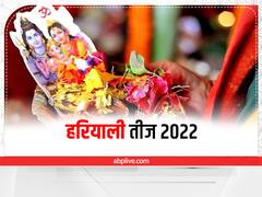 Hariyali Teej 2022 Puja Samagri: हरियाली तीज पूजा की थाल में जरूरी हैं ये चीजें, जानें पूरी पूजन सामग्री की लिस्ट