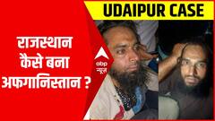राजस्थान में ISIS का उदय कैसे ? | udaipur case