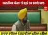 Agnipath Scheme 'ਤੇ ਭੜਕੇ CM ਭਗਵੰਤ ਮਾਨ ,ਭਾਜਪਾ ਵਾਲਿਆਂ ਨੂੰ ਸੁਣਾਈਆਂ ਖਰੀਆਂ-ਖਰੀਆਂ