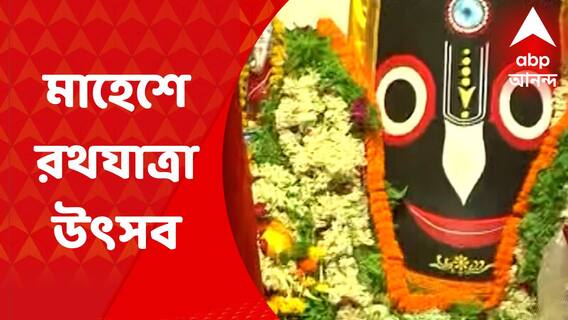 Puri Ratha Yatra: ৬২৬ বছরে মাহেশের রথযাত্রা, ২ বছর কোভিড বিধির পর ভক্ত সমাগমের অনুমতি