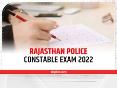 ​​Rajasthan Police Exam 2022: राजस्थान पुलिस की कांस्टेबल भर्ती के लिए परीक्षा कल, जानिए इससे जुड़ी हर बड़ी बात