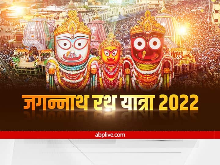 Jagannath Rath yatra 2022 Reason behind pujari eyes  blindfold during Jagannath puri idol replacement Jagannath Rath Yatra 2022: जगन्नाथ जी की मूर्ति बदलते समय क्यों बांध दी जाती है पुजारी की आंखों पर पट्टी, जानें