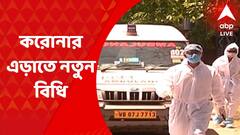 Corora Advisory: বিদেশ থেকে আসা বিমানযাত্রীদের ২ শতাংশের RTPCR র‍্যান্ডম করতে হবে, নির্দেশ সরকারের