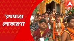 Rath Yatra 2022: পুরীতে চলছে 'পহণ্ডি', আমদাবাদে মহা সমারোহে বিশেষ পুজো, গোটা দেশের রথযাত্রার ছবি সরাসরি
