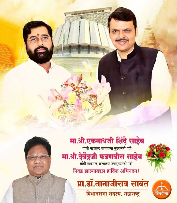 तानाजी सावंत यांच्या बॅनरवर देवेंद्र फडणवीस आणि एकनाथ शिंदे यांचाच फोटो आहे. उद्धव ठाकरेंचा फोटो नाही.