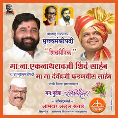 Maharashtra Political Crisis: बंडखोर आमदारांच्या 'सोशल पोस्टव'रून उद्धव ठाकरे गायब; मात्र दिघेंचा...