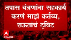 ED Summons to Shivsena MP Sanjay Raut : शिवसेना खासदार संजय राऊत आज ईडीसमोर हजर राहणार