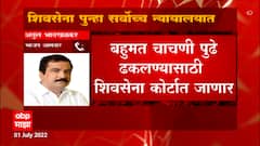 Atul Bhatkhalkar : शिवसेनेला जर बहुमताची एवढी खात्री असेल तर विधान सभेला सामोरं का नाही गेले?