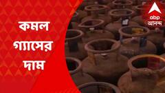 Commercial Gas Price: কমল বানিজ্যিক গ্যাসের দাম