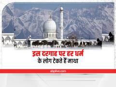 Hazratbal Dargah: यहां हर धर्म से जुड़े लोग मांगते हैं मन्नत, कश्मीर की हजरतबल दरगाह क्यों है खास ?