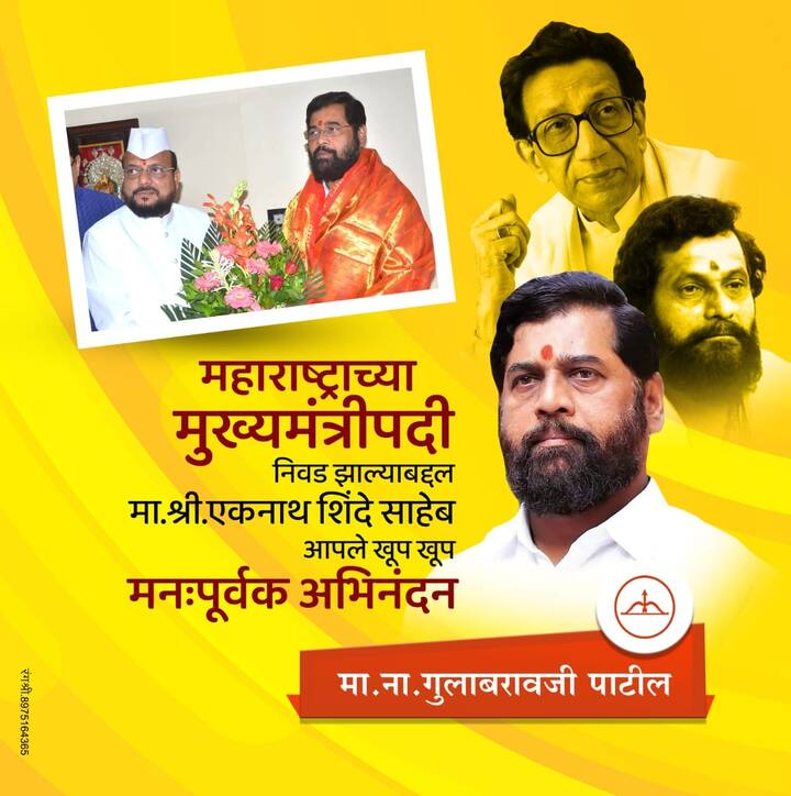 गुलाबराव पाटील यांच्या बॅनरवर सुद्धा शिवसेनाप्रमुख बाळासाहेब ठाकरे आणि आनंद दिघे यांचा फोटो आहे. उद्धव ठाकरेंचा फोटो नाही.