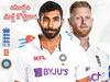 IND vs ENG 5th Test: బెన్స్టోక్స్దే టాస్ లక్! తొలి బ్యాటింగ్ ఎవరిదంటే?