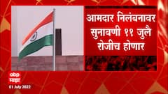 Shivsena: शिवसेनेची याचिकी कोर्टानं फेटाळली,11 जुलैची आमदार निलंबनाची सुनावणी आज घेण्याची होती मागणी