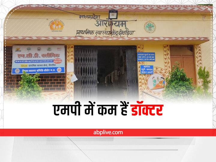 National Doctor’s Day 2022: डॉक्टरों की कमी से जूझ रहा है मध्य प्रदेश, इतनी आबादी पर है एक डॉक्टर MP News National Doctors Day 2022 Report Only one doctor for more than three thousand people ANN National Doctor’s Day 2022: डॉक्टरों की कमी से जूझ रहा है मध्य प्रदेश, इतनी आबादी पर है एक डॉक्टर