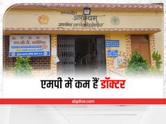 National Doctor’s Day 2022: डॉक्टरों की कमी से जूझ रहा है मध्य प्रदेश, इतनी आबादी पर है एक डॉक्टर