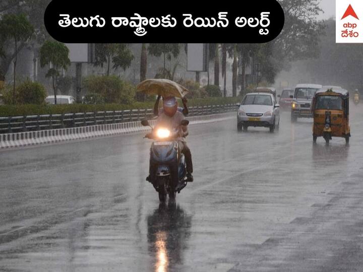 Rains in AP and Telangana: Light To moderate thunderstorms with Rain in Isolated places Weather Updates: పూర్తిగా విస్తరించిన నైరుతి రుతుపవనాలు, నేడు ఆ జిల్లాల్లో భారీ వర్షాలు - ఎల్లో అలర్ట్ జారీ చేసిన IMD
