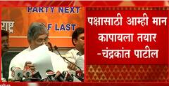 Chandrakant Patil: पक्षासाठी आम्ही मान कापायला तयार - चंद्रकांत पाटील ABP Majha