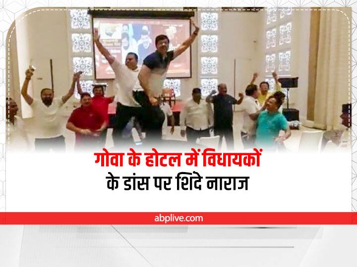 Maharashtra CM Eknath Shinde angry on viral dance video of shiv sena mlas in goa hotel Maharashtra Politics: गोवा के होटल में विधायकों के डांस पर एनकाथ शिंदे ने जताई नाराजगी, कहा- आगे से ऐसा...