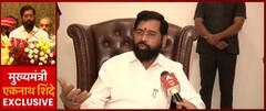 ABP NEWS को दिए पहले EXCLUSIVE INTERVIEW में मुख्यमंत्री एकनाथ शिंदे ने किया धमाकेदार खुलासा