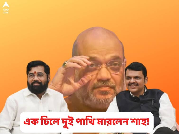 Maharashtra New Government Why Devendra Fadnavis was not made CM by Amit Shah instead Eknath Shinde was chosen Maharashtra New Government: ডানা ছাঁটলেন একজনের, ফেরার রাস্তা আটকালেন অন্যজনের, মহারাষ্ট্রে কোন সমীকরণ শাহের!