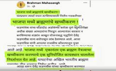 Bhrahman at BJP: भाजपत ब्राह्मणांच्या खच्चीकरणाचा आरोप ABP Majha