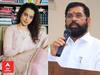 Kangana Ranaut : કંગનાએ ઉદ્ધવ ઠાકરે પર પ્રહાર કરતા મહારાષ્ટ્રના નવા સીએમ એકનાથ શિંદેની કરી ભરપૂર પ્રસંશા, Videoમાં જુઓ શું કહ્યું કંગનાએ