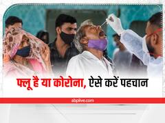 Flu Symptoms: जानिये लक्षणों से कैसे पहचानें कि कोरोना है, सर्दी है या सीजनल एलर्जी?
