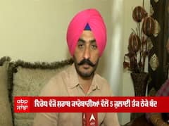 Panjab ਵਿੱਚ ਸ਼ਰਾਬ ਦੇ ਠੇਕੇ ਰਹਿਣਗੇ ਬੰਦ, ਜਾਣੋ ਕੀ ਹੈ ਵਜ੍ਹਾ?