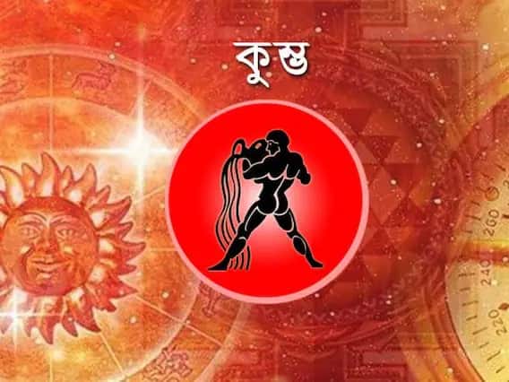 পুজোপাঠের জন্য খরচ বৃদ্ধি পেতে পারে। ব্যবসা খুব ভাল যাবে না, তাই আর্থিক ব্যাপারে একটু চাপ বাড়তে পারে। গুরুজনের সঙ্গে কোনও ছোট কারণে অশান্তির জন্য মনঃকষ্ট।