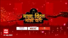 Majha Vitthal Majhi Wari : माझा विठ्ठल माझी वारी, बेलवाडी गावातील जत्रा ABP Majha