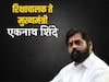 Eknath Shinde Journey : रिक्षाचालक ते मुख्यमंत्री व्हाया शाखाप्रमुख; एकनाथ शिंदेंचा संपूर्ण राजकीय प्रवास