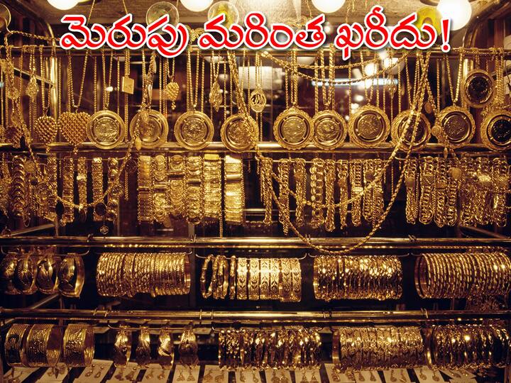 Gold Price hike India raises basic import tax on gold to 12.5 from 7.5 percent Gold Rate Hike: బంగారం భగ భగ! దిగుమతి పన్ను రెట్టింపు చేసిన కేంద్రం!