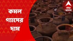 Commercial LPG Price: কমল বাণিজ্যিক গ্যাস সিলিন্ডারের দাম