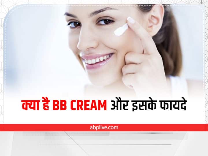 Best BB Cream For Daily User Best BB Cream For Dry Skin Oily Best BB Cream Under 500 What Is BB Cream Makeup Tips: बिना मेकअप के चमक उठेगा आपका चेहरा, जानिये BB Cream के फायदे