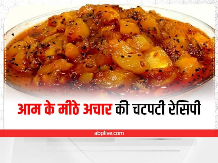 Kitchen Tips Meetha Aam ka Achar Easy Recipe try easy recipe of mango pickle at home Kitchen Tips: गर्मियों में बनाएं मीठे आम का अचार, साल भर के लिए स्टोर करके रखें