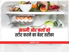 Kitchen Tips: अगर आप भी स्मार्ट किचन किंग बनना चाहते हैं तो ऐसे करें सब्जी को स्टोर
