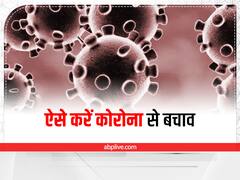 Corona Precautions: कोरोना से ऐसे करें बचाव, इन तरीकों से बढ़ाएं अपनी इम्यूनिटी