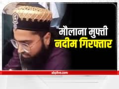 Bundi News: बूंदी में मौलाना मुफ्ती नदीम गिरफ्तार, नूपुर शर्मा के खिलाफ दिया था भड़काऊ बयान