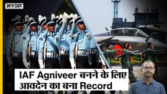 Agniveer in Air Force: एक हफ्ते में आए 2.5 लाख से ज़्यादा आवेदन, क्या Youths को रास आने लगी Scheme?