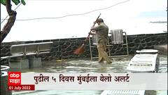 Mumbai Rain : मुंबईत पुढील 5 दिवस मुसळधार पाऊस पडणार, मुंबई, ठाणे, रायगड कोल्हापुरात पाऊस