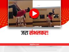 Watch: प्लेटफॉर्म पर इस लड़के ने दिखाया ऐसा करतब, पुलिस भी खड़ी देखती रह गई