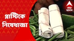 Plastic bags Ban: দেশজুড়ে নিষিদ্ধ একবার ব্যবহারযোগ্য প্লাস্টিক